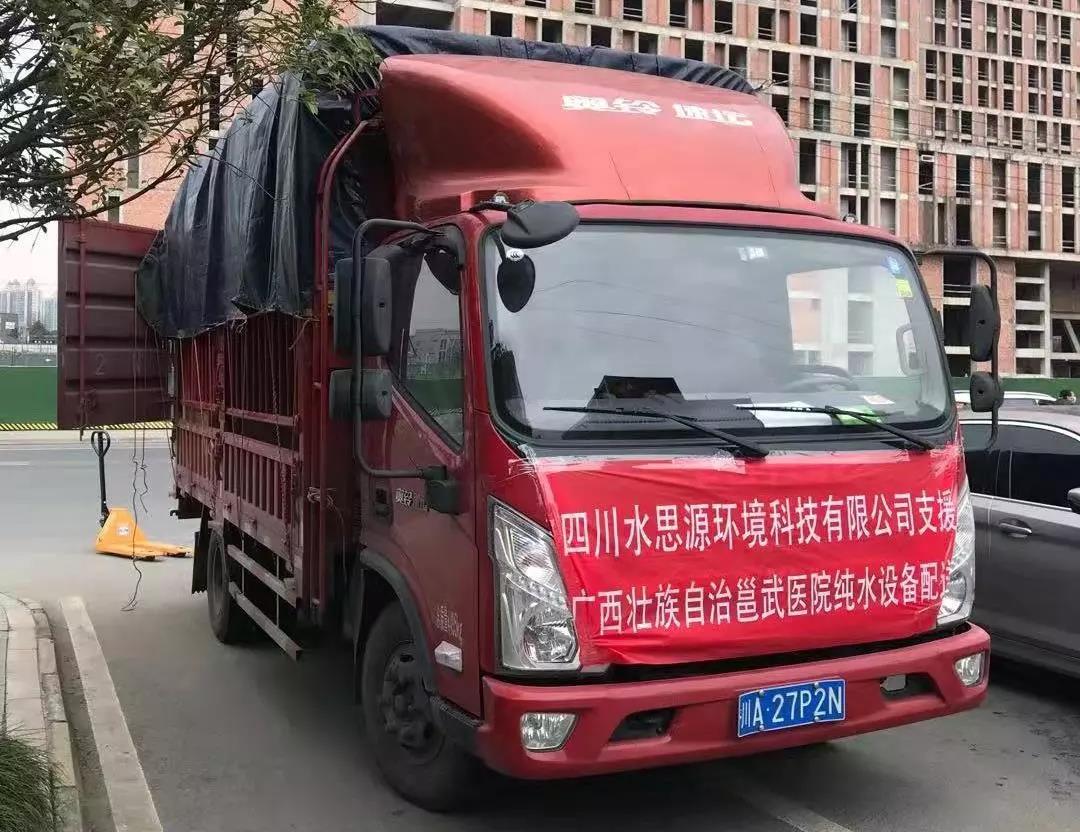 水思源——?緊急馳援“龍泉造”水思源醫(yī)療超純水設備送抵北京、廣西“小湯山”醫(yī)院
