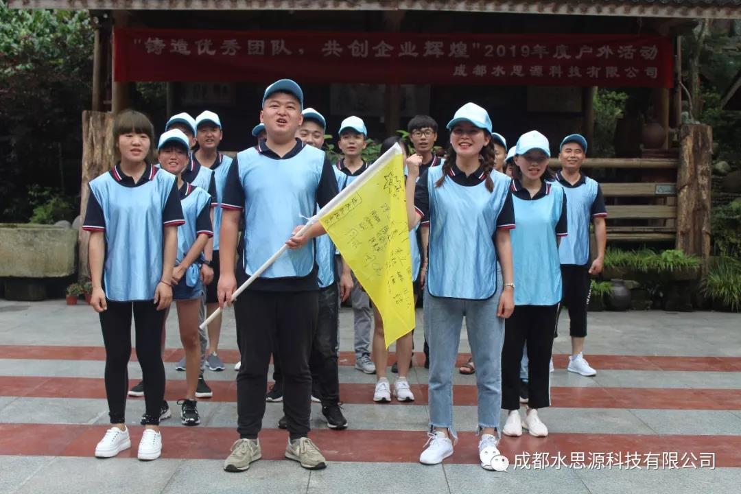 水思源——“鑄造優(yōu)秀團隊，共創(chuàng)企業(yè)輝煌”