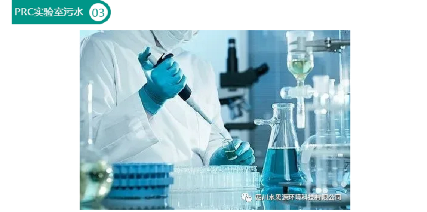 污水處理設(shè)備——PCR實驗室污水處理詳解