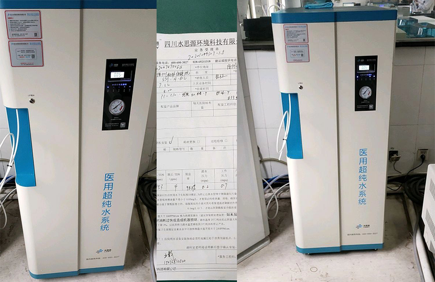 檢驗科純水設備