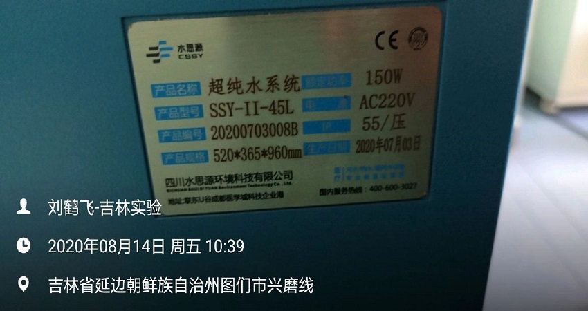 吉林檢驗科純水設(shè)備