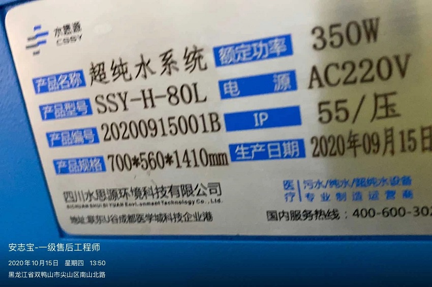 黑龍江純水設(shè)備