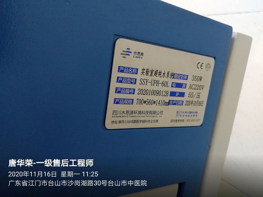 臺(tái)山超純水設(shè)備