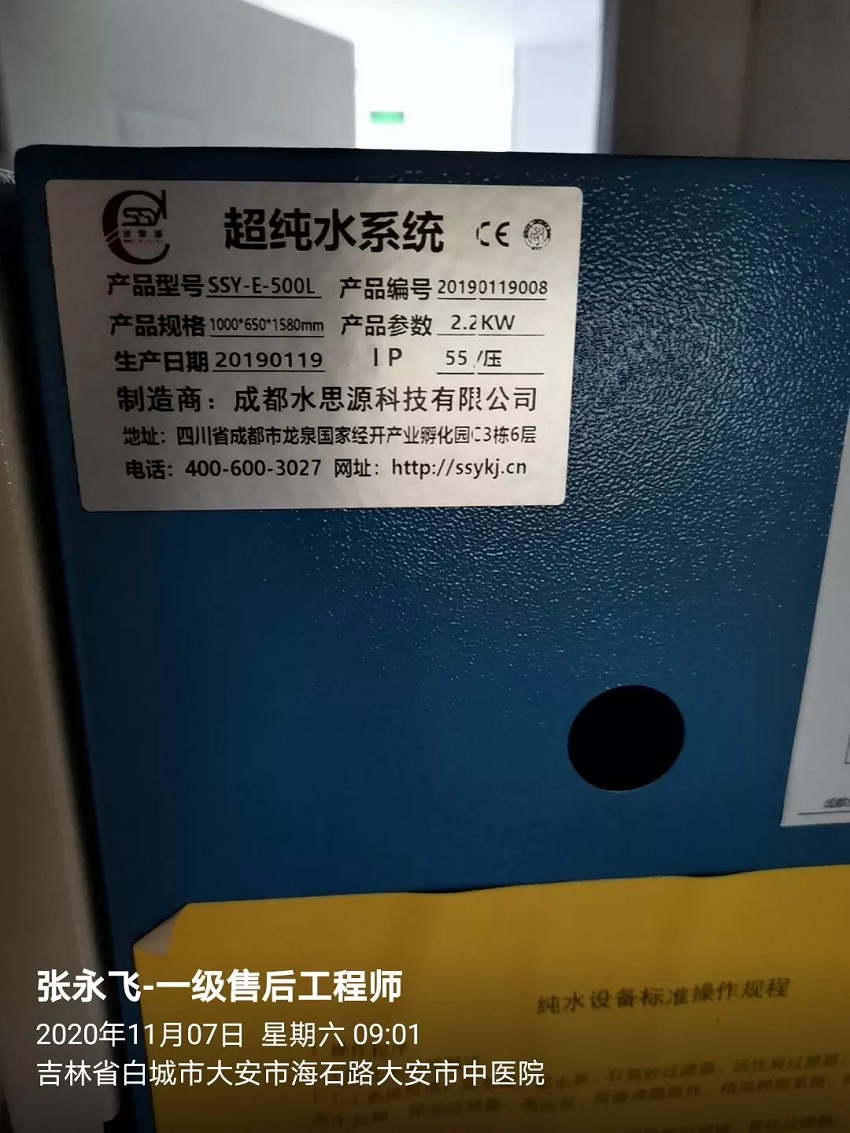 大安純水設(shè)備