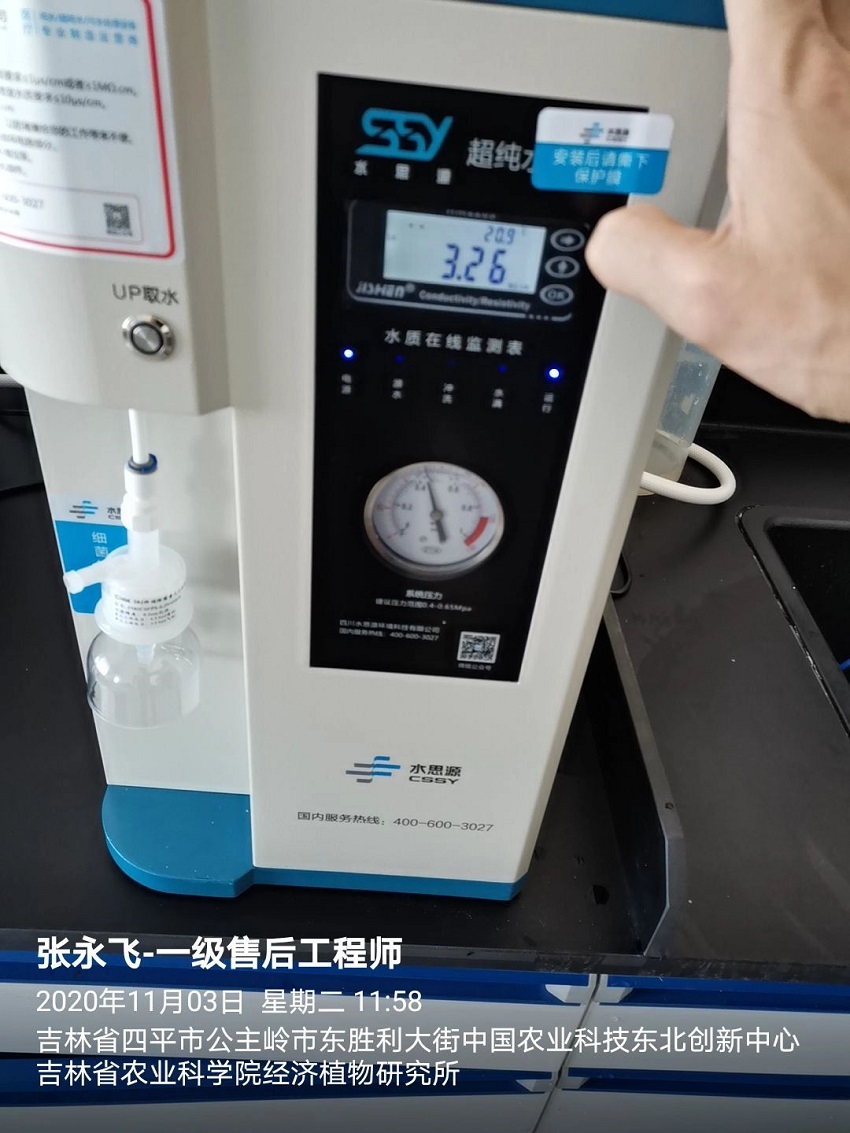 吉林實(shí)驗(yàn)室超純水設(shè)備