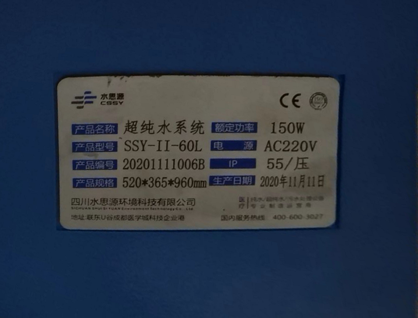 水思源純水設(shè)備