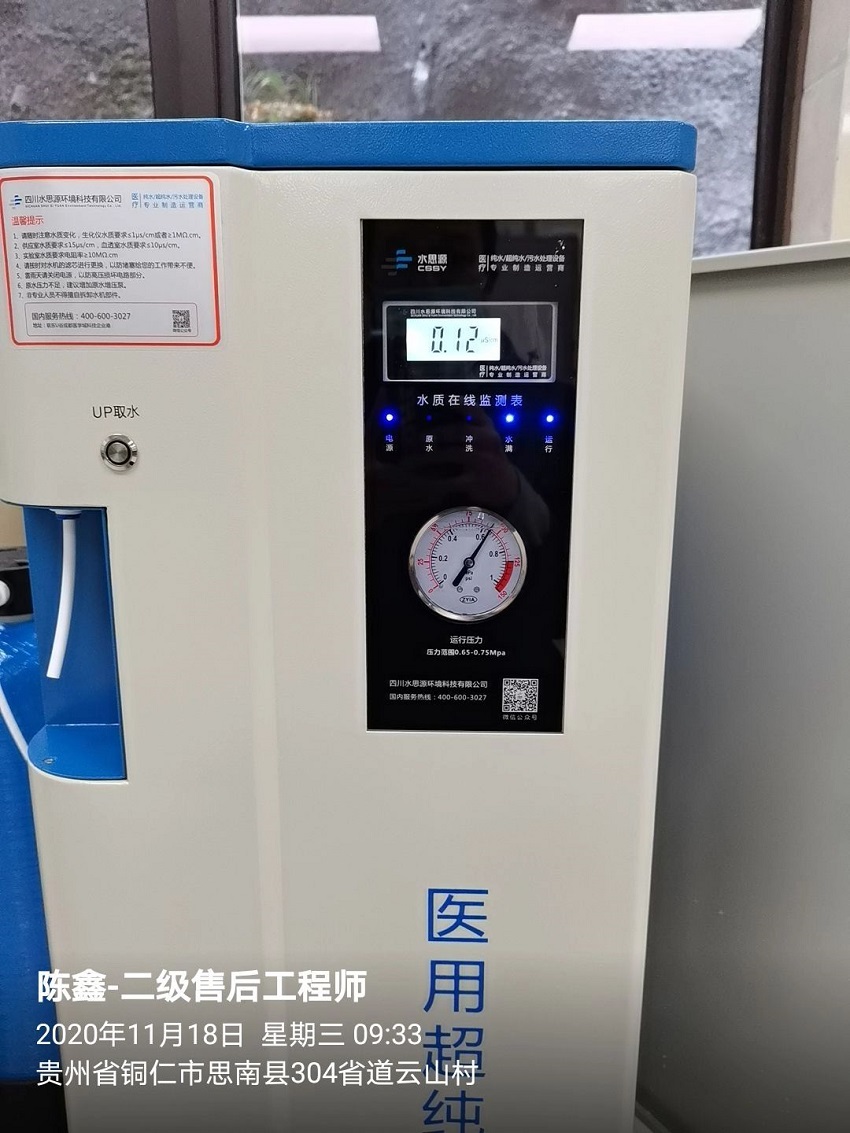 水思源純水設(shè)備