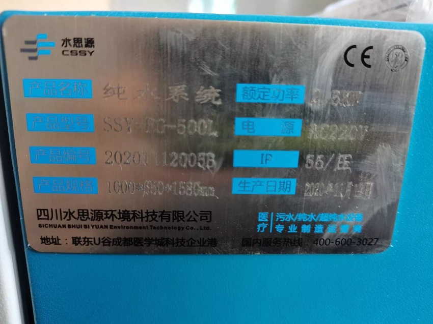 水思源純水設備