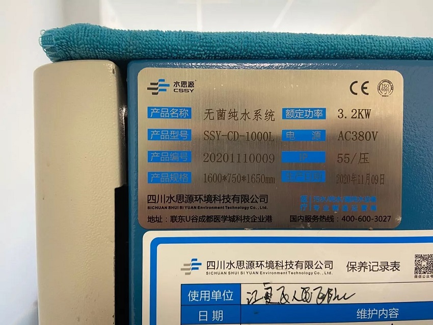 內(nèi)鏡純水設備