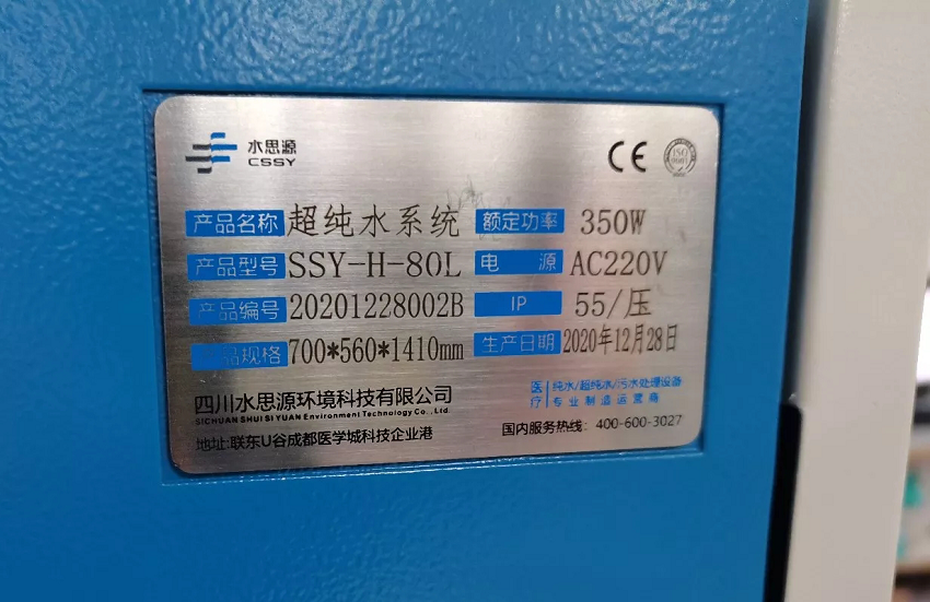 檢驗(yàn)科純水設(shè)備