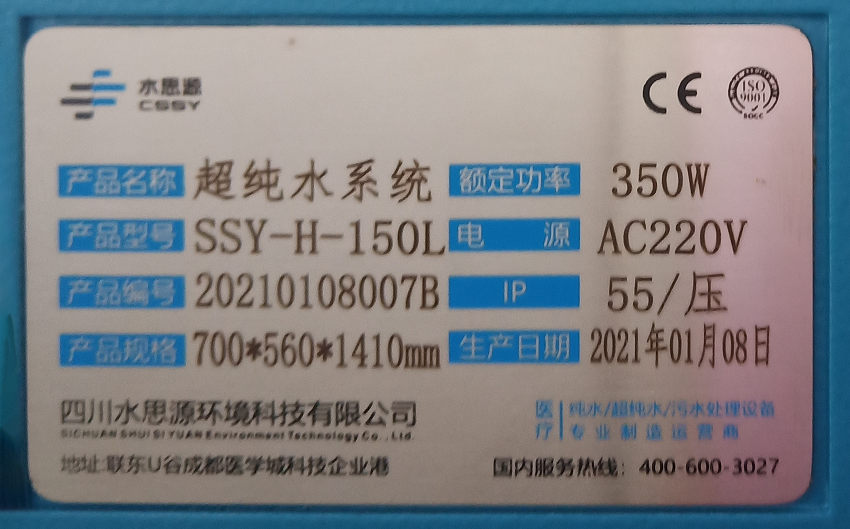 檢驗(yàn)分析用水純水設(shè)備