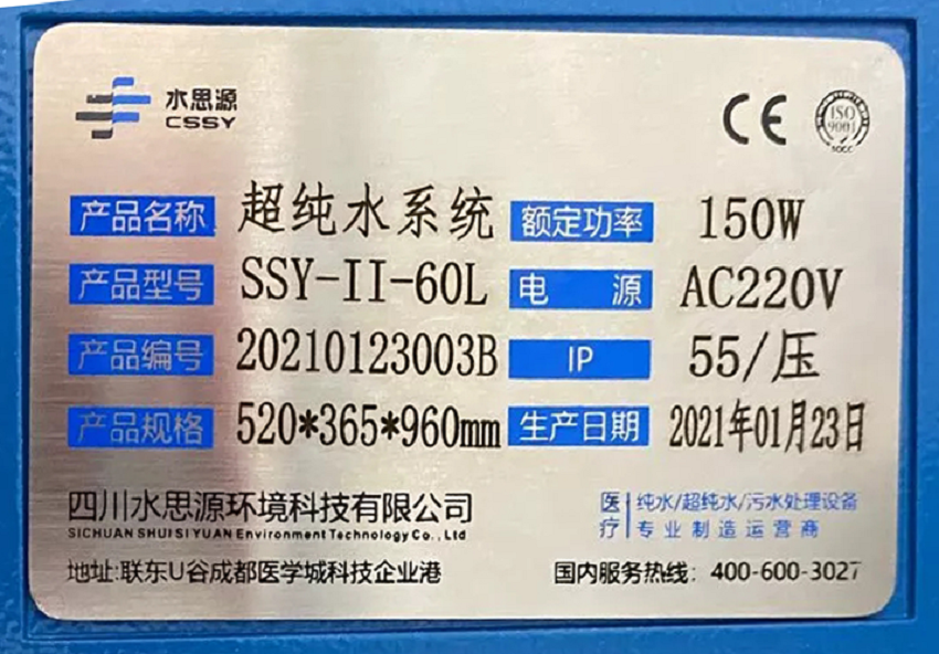 檢驗(yàn)科純水設(shè)備