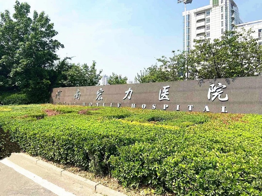 企業(yè)周報:河南宏力醫(yī)院連續(xù)3次安裝水思源純水設備