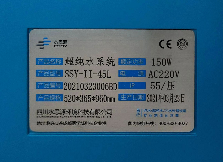 檢驗科純水機|丹寨縣人民醫(yī)院