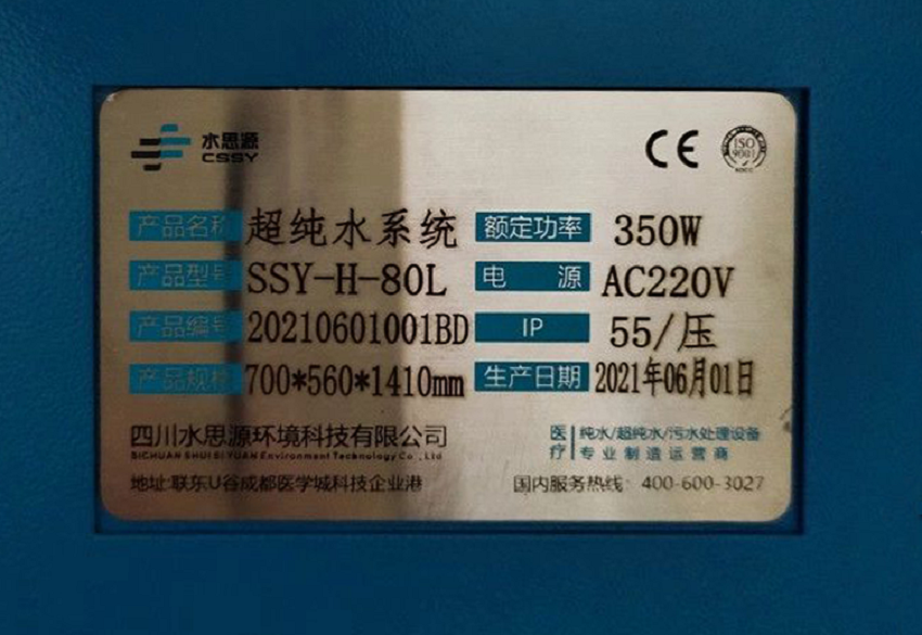 檢驗(yàn)科純水機(jī)