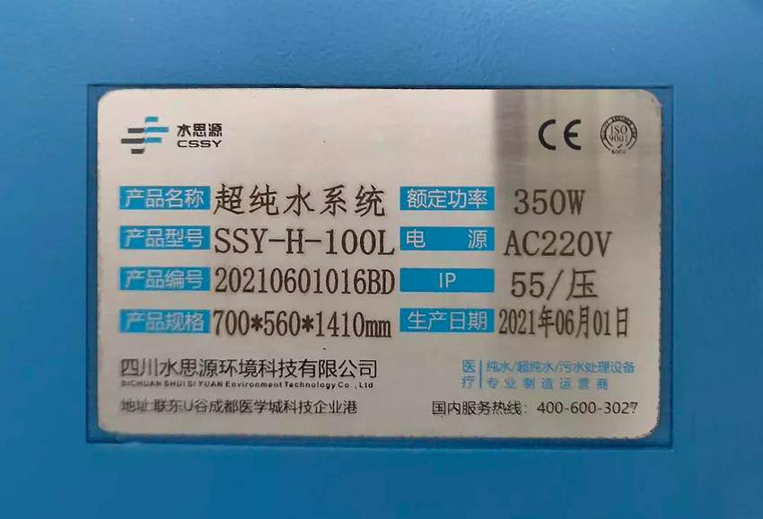 檢驗(yàn)科純水機(jī) 檢驗(yàn)科純水機(jī)