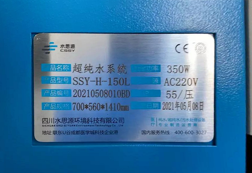 檢驗(yàn)科純水機(jī)