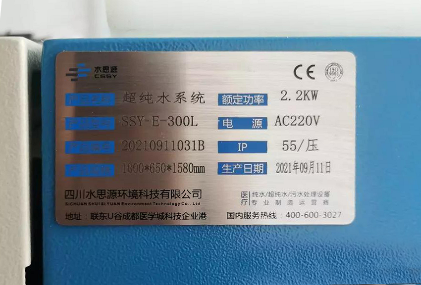 檢驗(yàn)科純水機(jī)