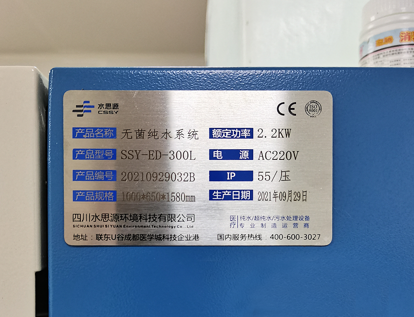 內(nèi)鏡室純水機