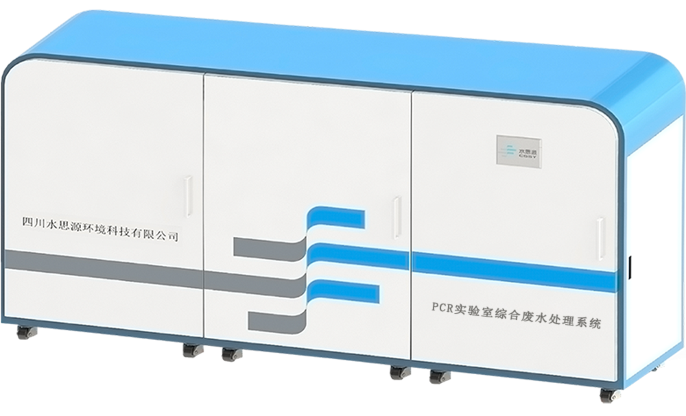 實驗室廢水處理設(shè)備 實驗室廢水處理設(shè)備