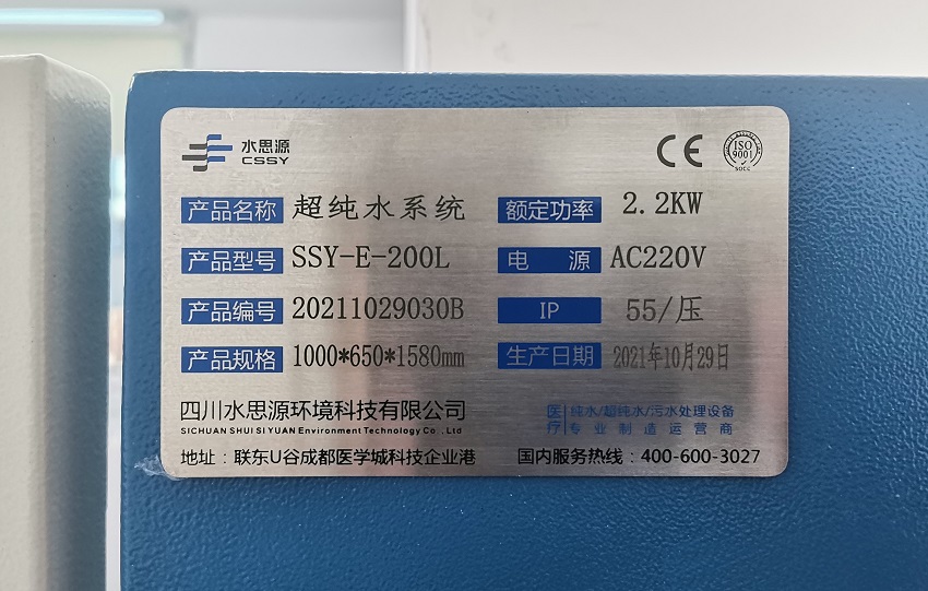 檢驗(yàn)科純水機(jī)