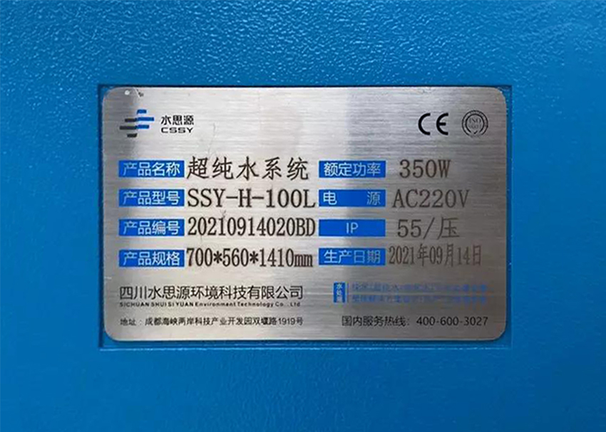 檢驗(yàn)科純水機(jī)