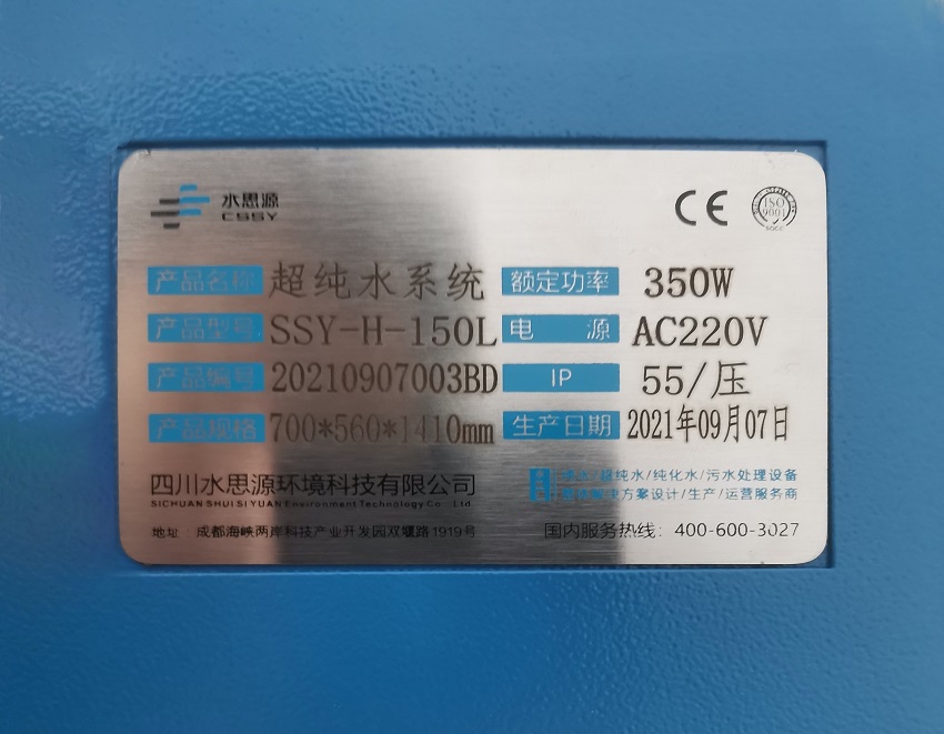 檢驗科純水機(jī)