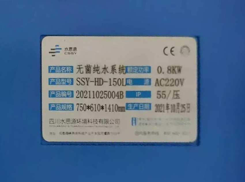 內(nèi)鏡室純水機(jī)