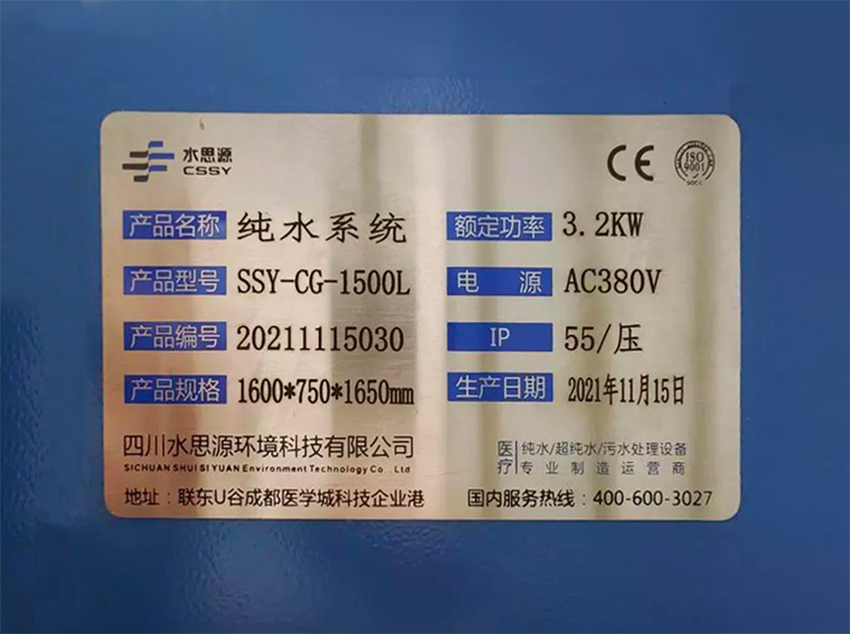 供應室純水機|嵩明縣中醫(yī)醫(yī)院