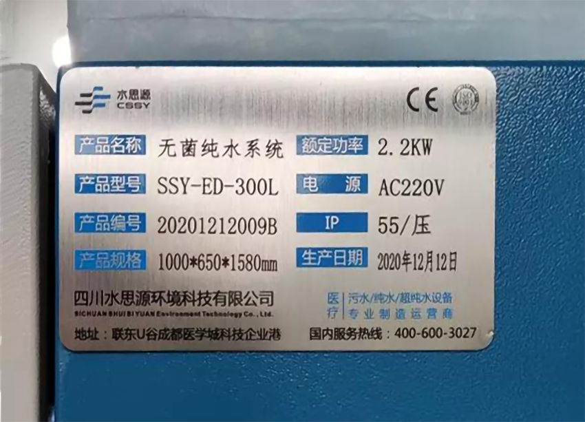 內(nèi)鏡室純水機