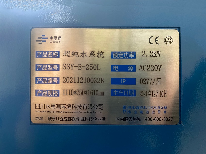 檢驗(yàn)科純水機(jī)