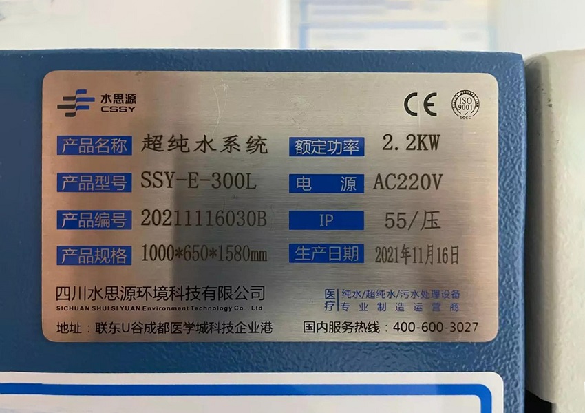 檢驗科純水機(jī)