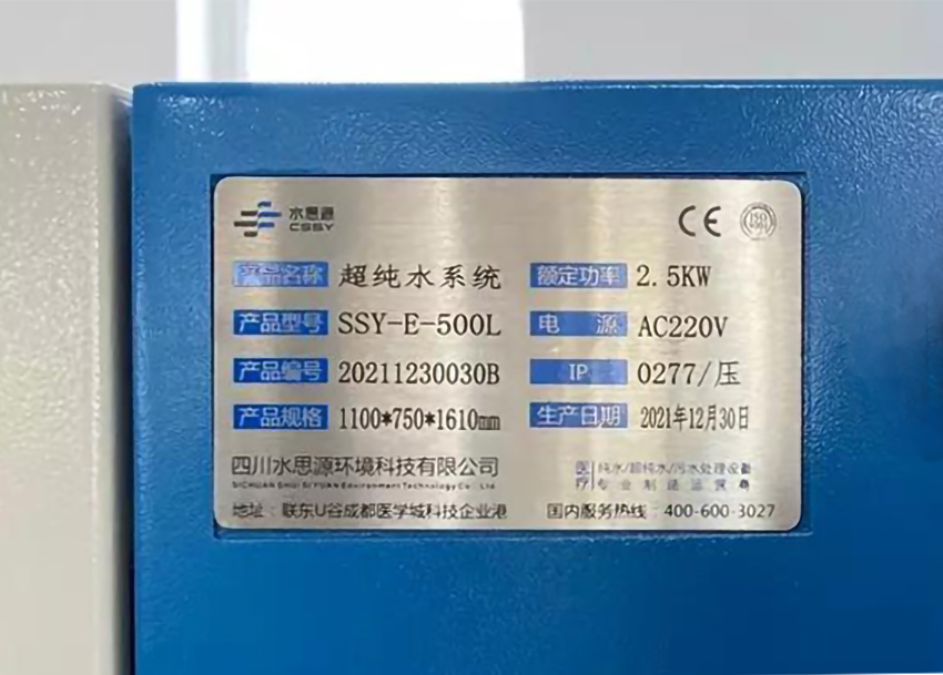 檢驗(yàn)科純水機(jī)