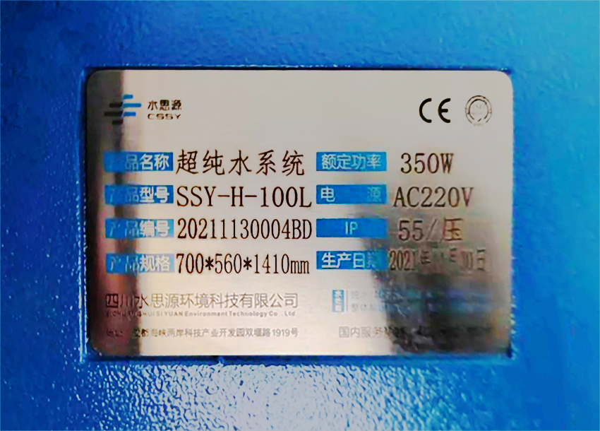 檢驗(yàn)科純水機(jī)