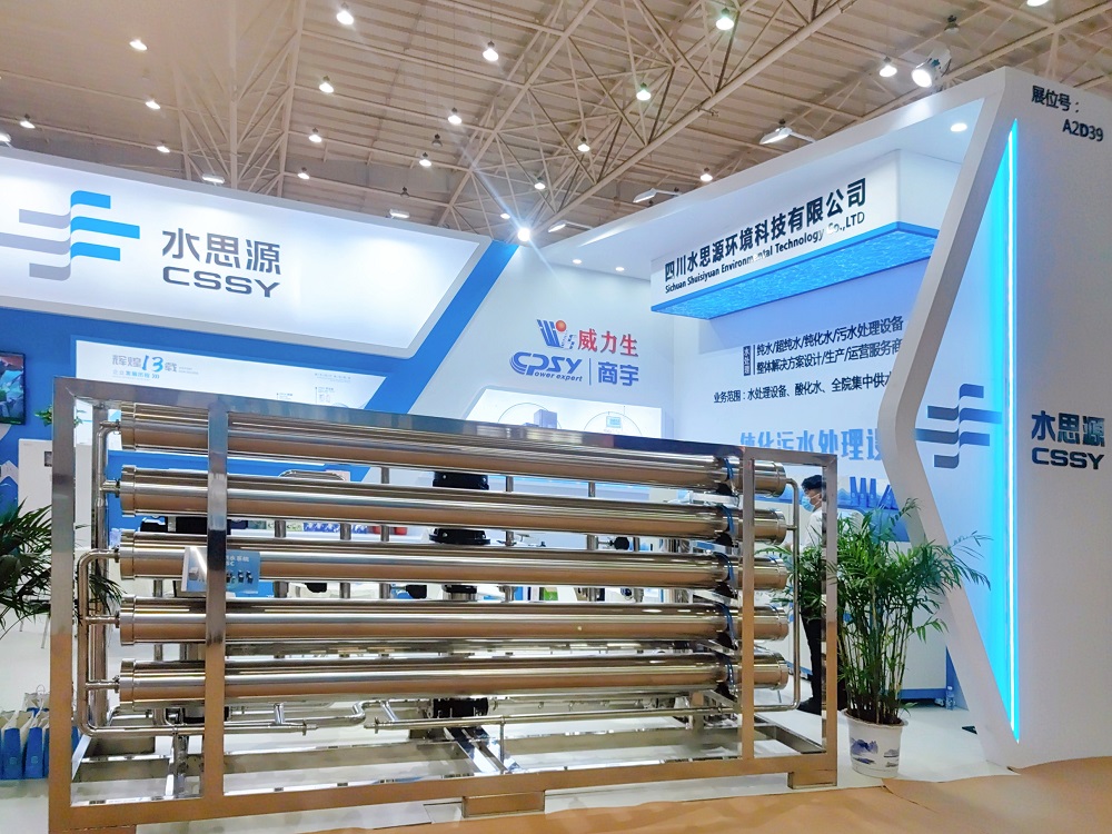 四川水思源環(huán)境科技有限公司 四川水思源環(huán)境科技有限公司