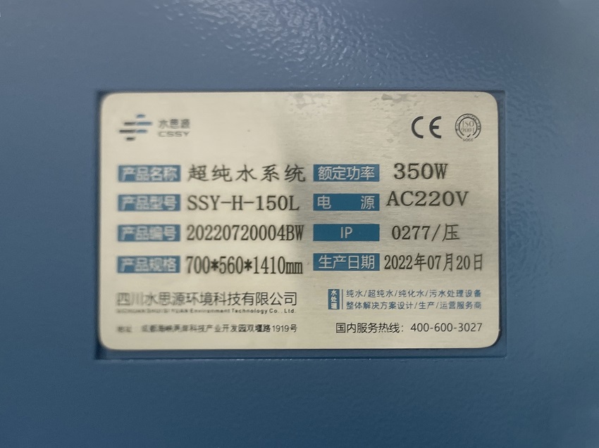 檢驗科純水機(jī)