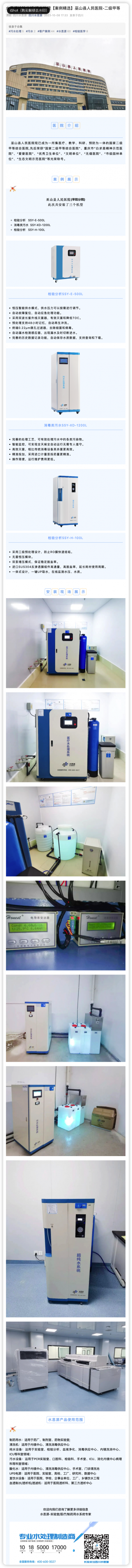 檢驗(yàn)科純水機(jī)|巫山縣人民醫(yī)院SSY-XD